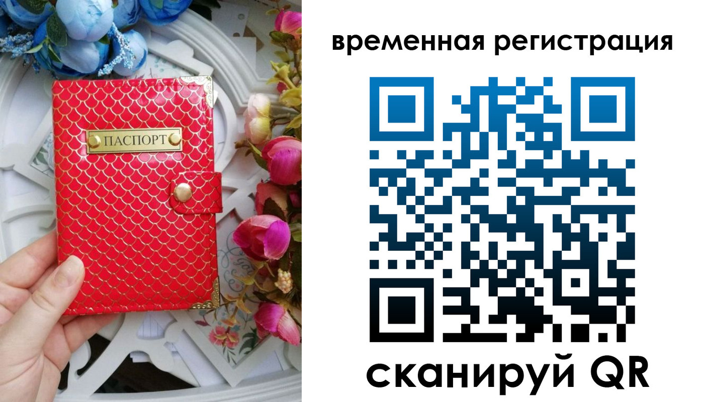 миграционный учет в Сельцо