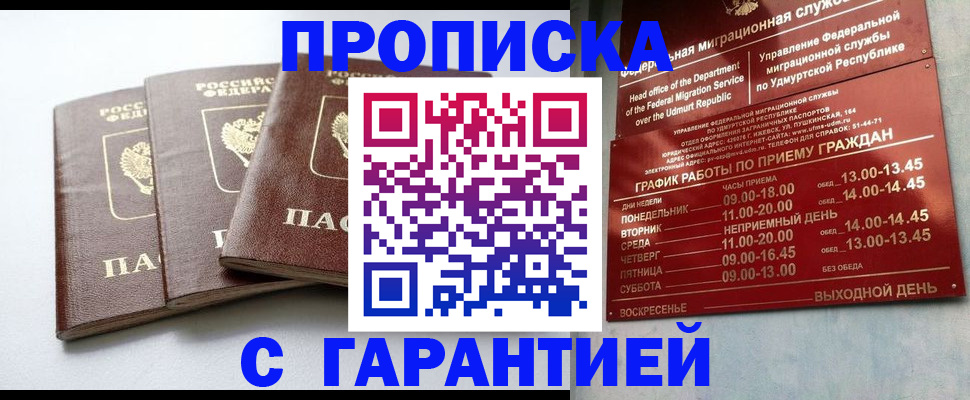 временная регистрация надежно в Сельцо