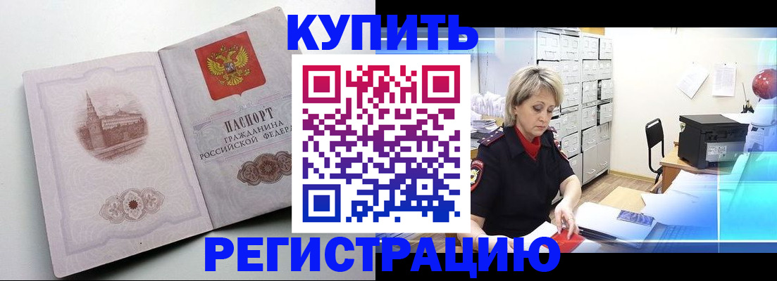 временная регистрация законно в Сельцо