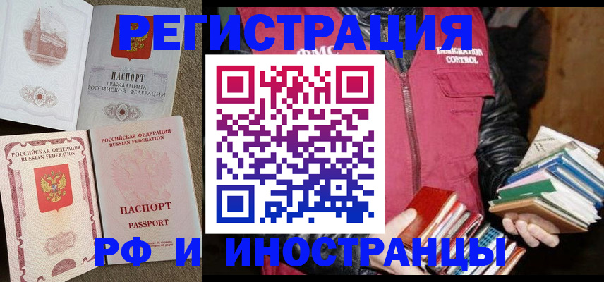 прописка в Сельцо