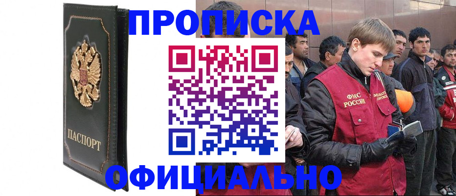 временная регистрация 2025 в Сельцо